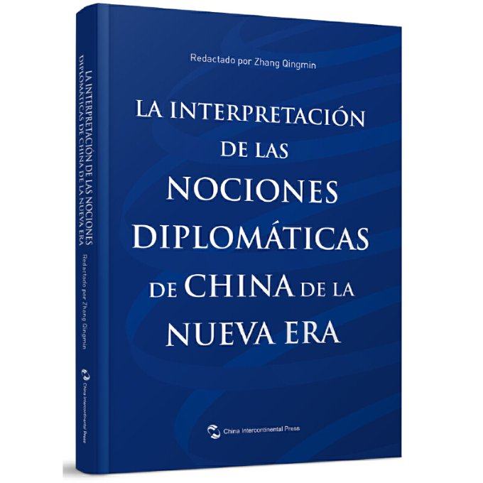 La interpretación de las nociones diplomáticas de张清敏9787508543567书籍\/杂志\/报纸/政治军事/外交/国际关系