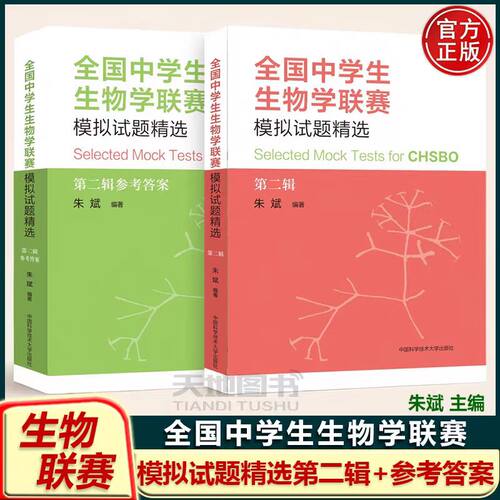全国中学生生物赛模拟试题精选（第二辑）朱斌 著9787312059469书籍\/杂志\/报纸//教材/教辅//教材/中学教材