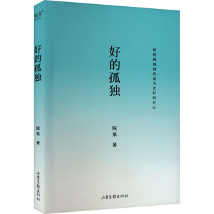 孤独陈果9787547449080书籍 励志 杂志 自我实现 成功 报纸 好