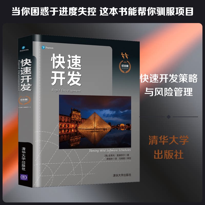 快开 纪念版(美)史蒂夫·麦康奈尔 著 席相林 译9787302557104书籍\/杂志\/报纸/计算机/网络/操作系统(新)