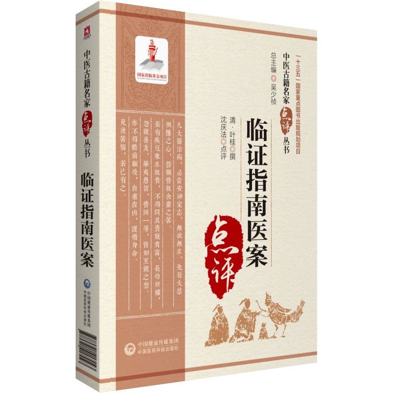 临指南医案（中医古籍名家点评丛书）沈庆发9787521417043书籍\/杂志\/报纸/医学卫生/中医,书籍/杂志/报纸,中医,淘宝优惠券,粉丝福利购,淘宝优惠卷