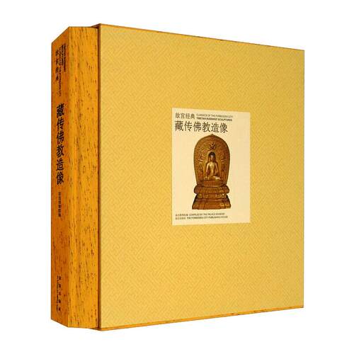 藏传造像/故宫经典故宫博物院9787800478611书籍\/杂志\/报纸/哲学和宗教/