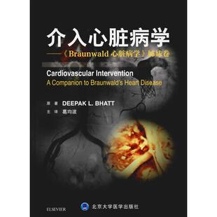 介入心脏病学——《Braunwald心脏病学》姊妹卷(美)迪帕克·布哈特(Deepak L.Bhatt)9787565919688