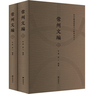 童心 编9787555422013书籍 中国史 全2册 中国通史 历史 朱隽 报纸 常州文编 杂志