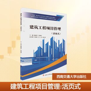 建筑工程项目管理（活页式）曹继萍,苏春晖 主编 编9787577402673书籍\/杂志\/报纸//教材/教辅//教材/大学教材