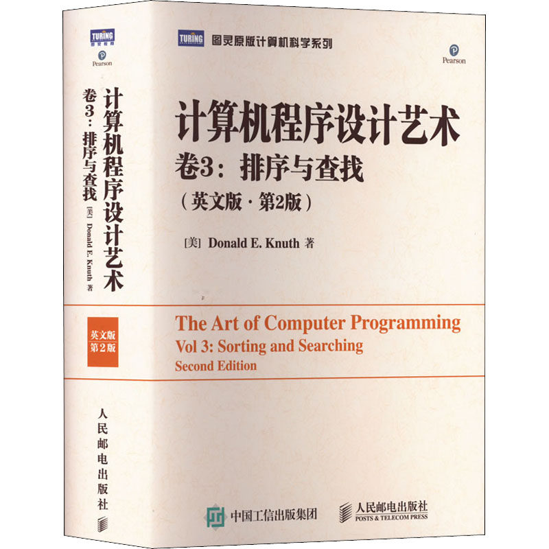 计算机程序设计艺术 卷3:排序与查找(英文版·第2版)(美)高德纳 著9787115234995书籍/杂志/报纸/计算机/网络/程序设计(新)