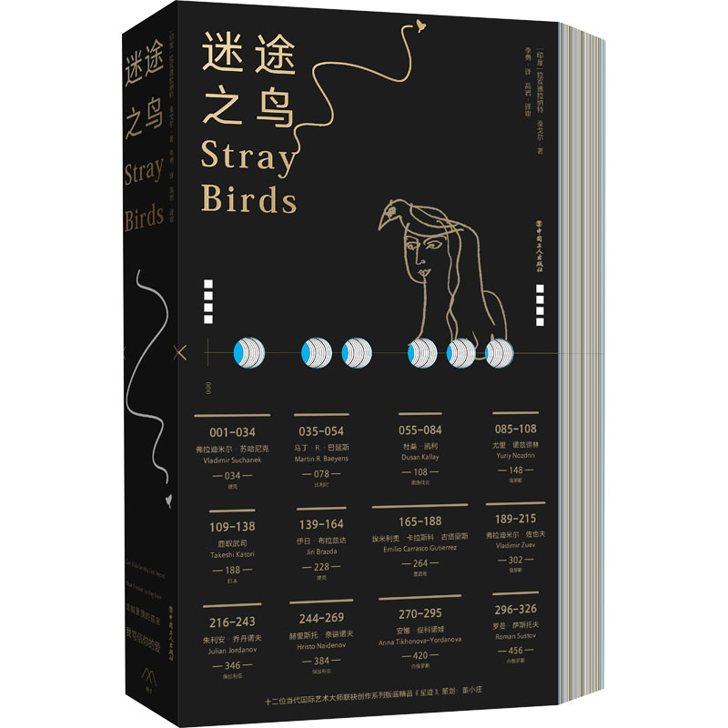 迷途之鸟(印)拉宾德拉纳特·泰戈尔9787500877172书籍\/杂志\/报纸/文学/外国诗歌