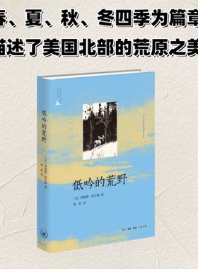 低吟的荒野（二版）(美)西格德·奥尔森(Sigurd F.Olson) 著 著 程虹 译 译9787108081612书籍\/杂志\/报纸/文学/现代/当代文学
