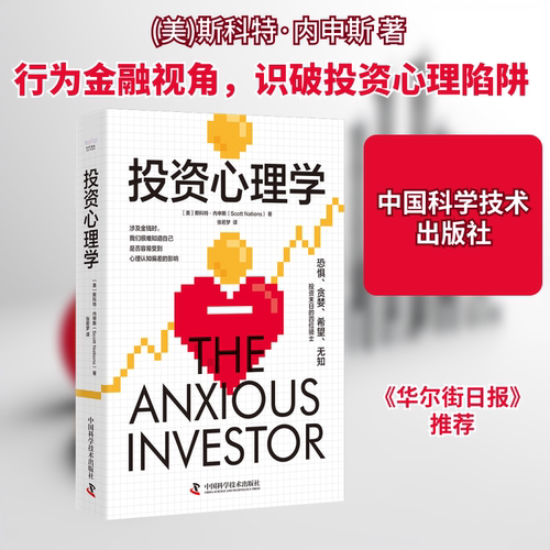 心理学(美)斯科特·内申斯(Scott Nations) 著 张若梦 译9787523605455书籍\/杂志\/报纸/经济/金融