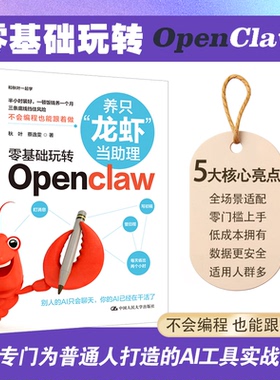 养只“龙虾”当理秋叶,蔡逸雯 著 著9787300350448书籍\/杂志\/报纸/计算机/网络/计算机控制与工智能