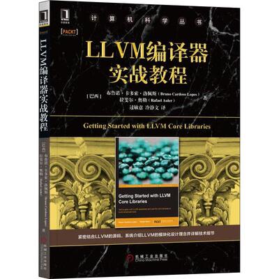 LLVM编译器实战教程(巴西)布鲁诺·卡多索·洛佩斯(Bruno Cardoso Lopes),(巴西)拉斐尔·奥勒(Rafael Auler)9787111631972