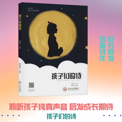 孩子们的诗刘昆 编9787548738909书籍\/杂志\/报纸/儿童读物/童书/儿童文学