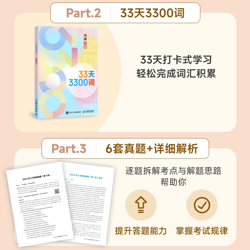 大学英语四级备考全书周澜 著9787115698711书籍\/杂志\/报纸//教材/教辅//外语/英语四六级