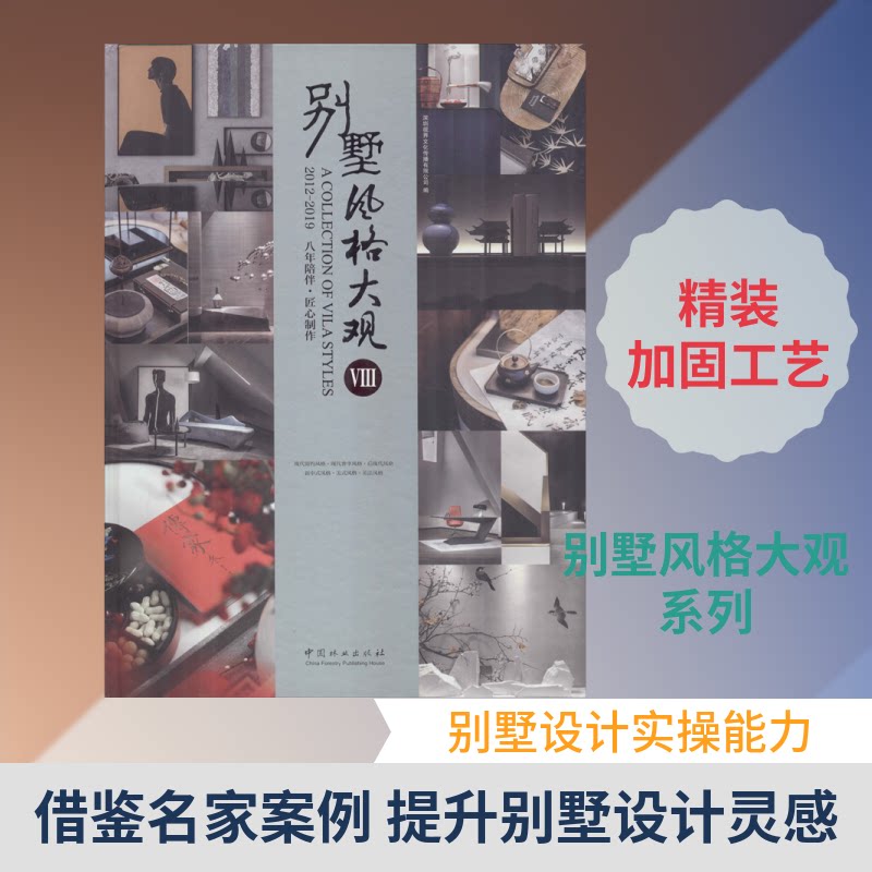 别墅风格大观 8深圳视界文化传播有限公司 编9787521901740书籍\/杂志\/报纸/生活/家居装修书籍