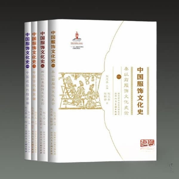 中国服饰文化史张志春主编,张志春,王玲编著 著9787536839625书籍\/杂志\/报纸/文化/信息与知识传播/世界文化
