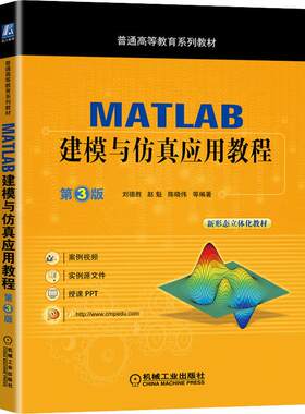MATLAB建模与应用教程 第3版作者9787111691754书籍\/杂志\/报纸//教材/教辅//教材/大学教材