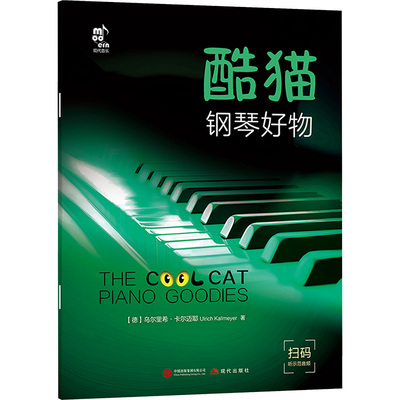酷猫：钢琴好物(德)乌尔里希·卡尔迈耶(Ulrich Kallmeyer) 著 著9787523116425书籍\/杂志\/报纸/艺术/艺术理论（新）