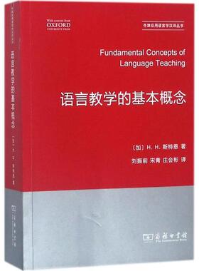 语言教学的基本概念(加)H.H.斯特恩(H.H.Stern) 著;刘振前,宋青,庄会彬 译9787100156134书籍\/杂志\/报纸/社会科学/语言文字