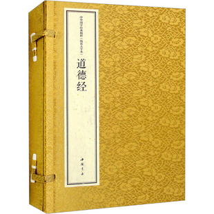 春秋 老子9787514931389书籍 杂志 道德经 哲学和宗教 大字本 报纸 中国哲学 线装