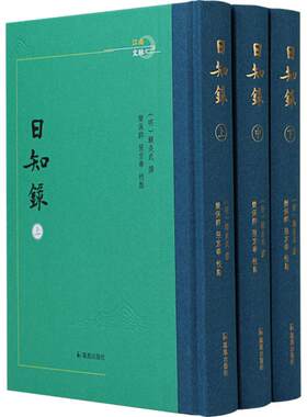 日知录[明]顾炎武 撰 著9787550646285书籍\/杂志\/报纸/哲学和宗教/中国哲学