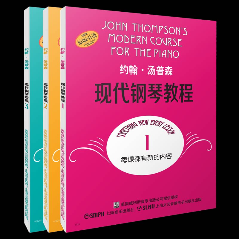 约翰汤普森现代钢琴教程(1-3)(美)约翰·汤普森(John Thompson) 著9787805536170书籍/杂志/报纸/艺术/音乐(新)