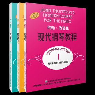 约翰汤普森现代钢琴教程(1-3）(美)约翰·汤普森(John Thompson) 著9787805536170书籍\/杂志\/报纸/艺术/音乐（新）