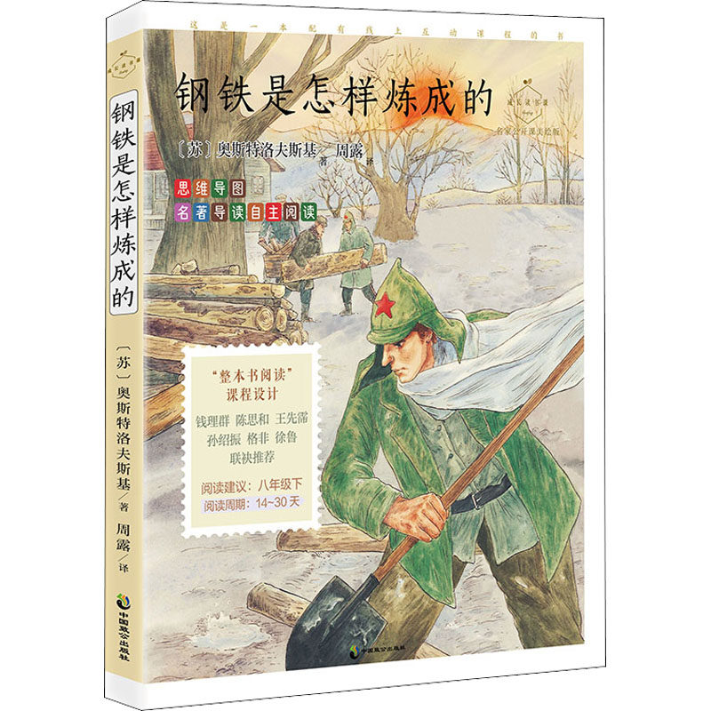 钢铁是怎样炼成的 名家公开课美绘版(苏)奥斯特洛夫斯基9787514517958书籍\/杂志\/报纸//教材/教辅//教材/大学教材,书籍/杂志/报纸,儿童文学,淘宝优惠券,粉丝福利购,淘宝优惠卷