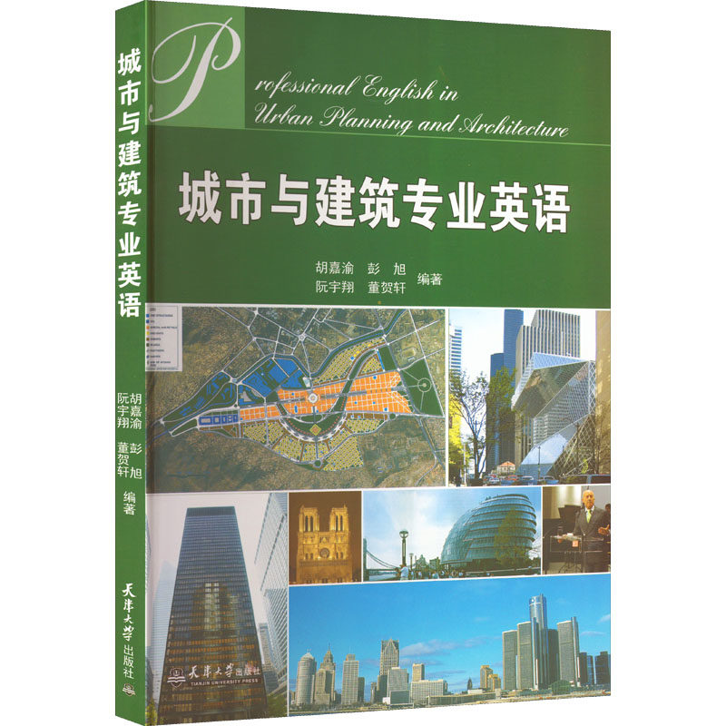 城市与建筑专业英语胡嘉渝 等 编9787561833292书籍\/杂志\/报纸/工业/农业技术/建筑/水利（新）,书籍/杂志/报纸,建筑/水利（新）,淘宝优惠券,粉丝福利购,淘宝优惠卷