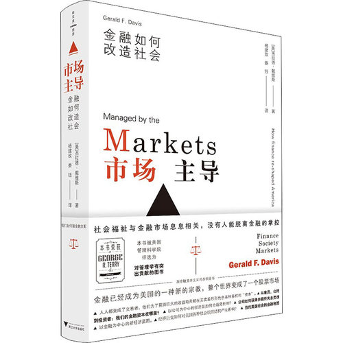 金融如何改造社会(美)杰拉德·戴维斯9787308225526书籍\/杂志\/报纸/经济/各部门经济