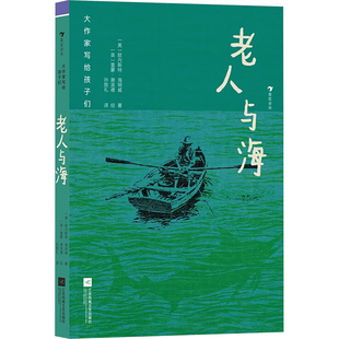 老人与海(美)欧内斯特·海明威 著 孙致礼 译 (英)雷蒙·谢泼德 绘9787559478016书籍\/杂志\/报纸/儿童读物/童书/儿童文学