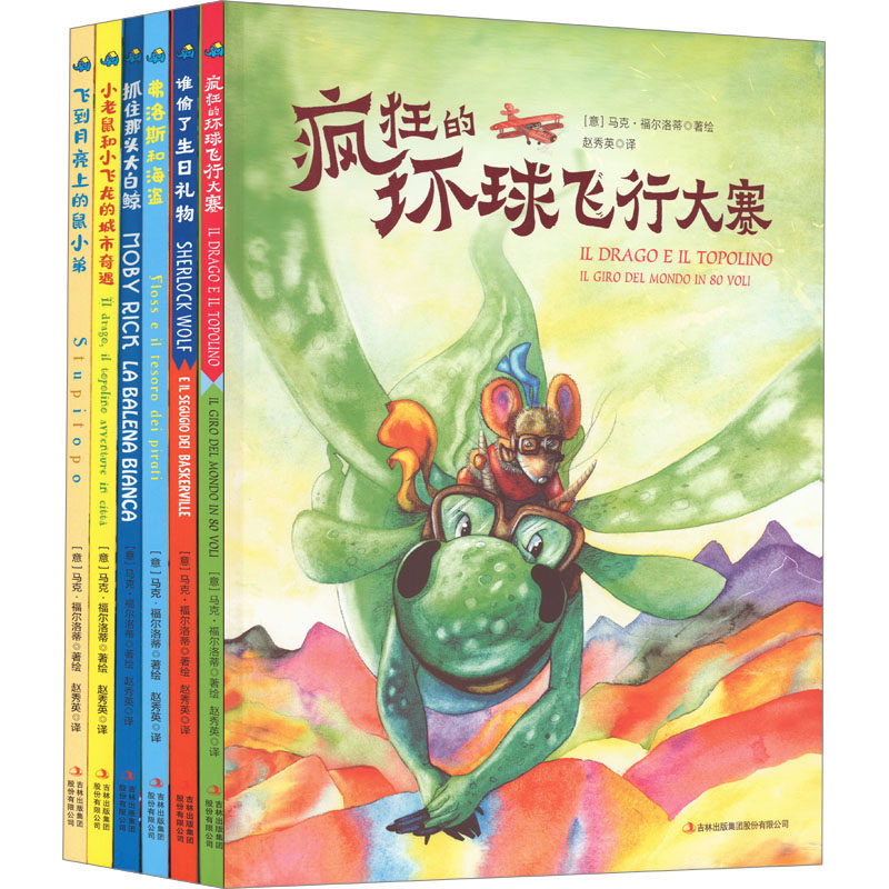 让孩子遇见更好的自己(全6册)赵秀英 译 (意)马克·福尔洛蒂 绘9787558185915书籍\/杂志\/报纸/儿童读物/童书/儿童文学