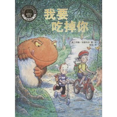 我要吃掉你(英)约翰·法德韦尔(John Fardell)9787521306897书籍\/杂志\/报纸//教材/教辅//考研（新）