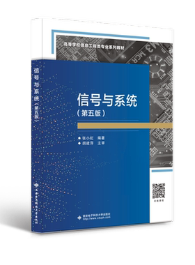信号与系统（第五版）张小虹9787560664743书籍\/杂志\/报纸//教材/教辅//教材/大学教材