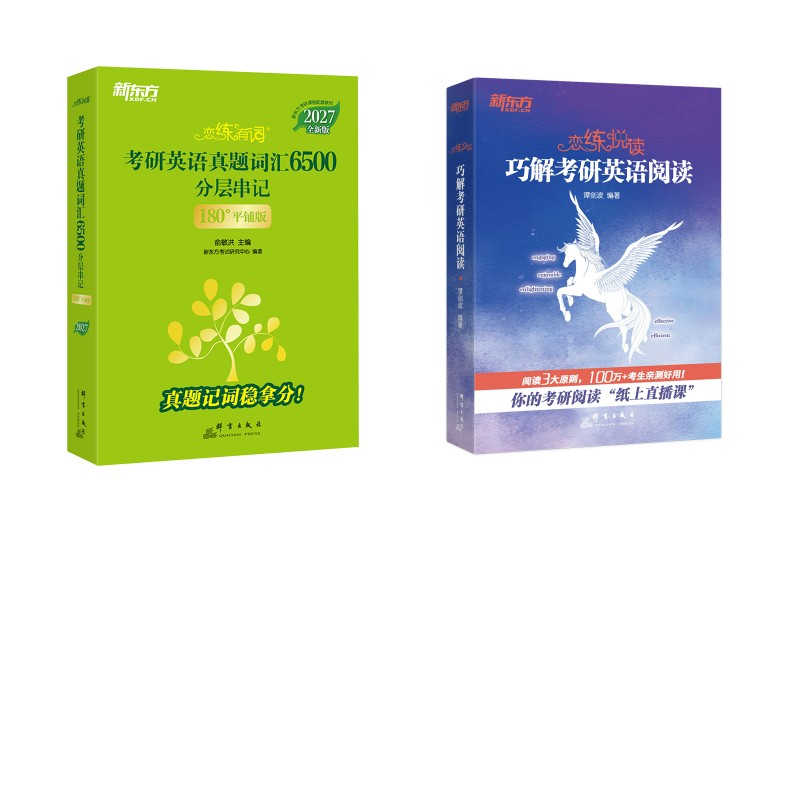 2027 词汇+阅读谭剑波 编等9787519308933书籍\/杂志\/报纸//教材/教辅//考研（新）