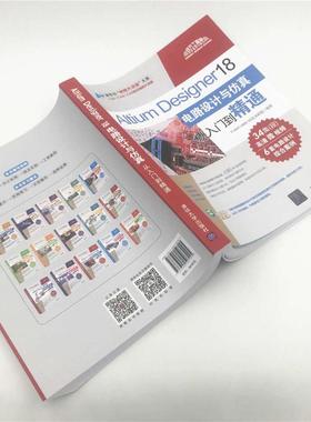 Altium Designer 18电路设计与从入门到精通CAD/CAM/CAE技术联盟9787302507925