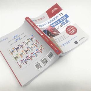 Altium Designer 18电路设计与从入门到精通CAD/CAM/CAE技术联盟9787302507925