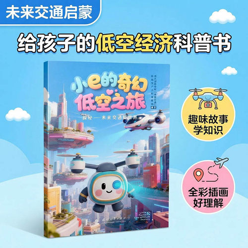 小e的奇幻低空之旅浙大城市学院