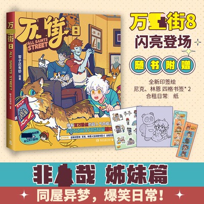 万圣街8零子还有钞 著9787572627149书籍\/杂志\/报纸/漫画/动漫/漫画集/漫画书籍