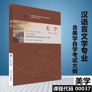教材-美学（2019年版）朱立元著 著9787301302583书籍\/杂志\/报纸//教材/教辅//教材/大学教材