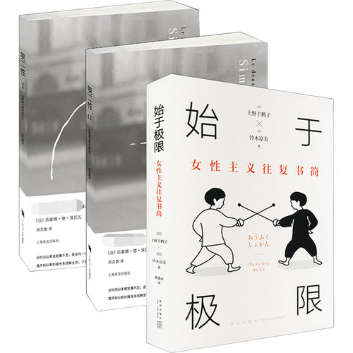 始于极限+第二1+2(日)上野千鹤子,(日)铃木凉美9787513349369书籍\/杂志\/报纸/文学/现代/当代文学