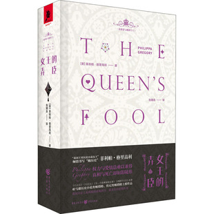 女王的弄臣(珍藏版)(英)菲利帕·格里高利9787229145552书籍\/杂志\/报纸/小说/外国小说