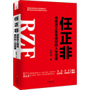 成就员工就是 管理 人管理余胜海9787218142098书籍 报纸 创业企业和企业家 杂志 任正非