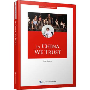 我和我的中国员工(荷)伊曼·斯塔尼(Iman.Stratenus)9787508538754书籍\/杂志\/报纸/哲学和宗教/马克思主义哲学