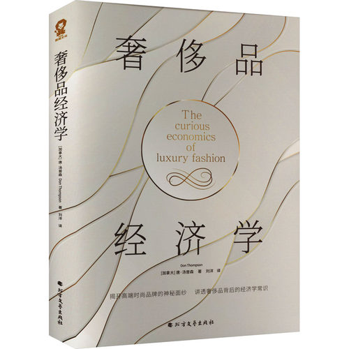 品经济学(加)唐·汤普森9787531760719书籍\/杂志\/报纸/经济/各部门经济