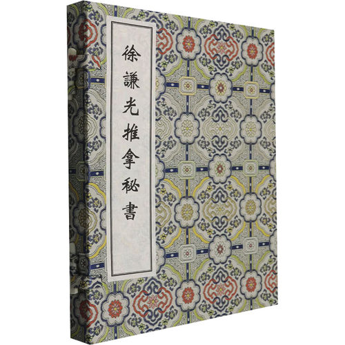 稀见濒危医籍丛刊--谦推拿秘书(一函一册）（清抄本）[清]徐宗礼 撰 著9787515230771书籍\/杂志\/报纸/医学卫生/中医