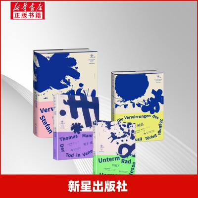 车轮下+ 死于威尼斯+情感的迷惘+学生特尔莱斯的困惑(德)赫尔曼·黑塞(Hermann Hesse) 著 著 林倩苇,柯晏邾 译 译等9787513362184