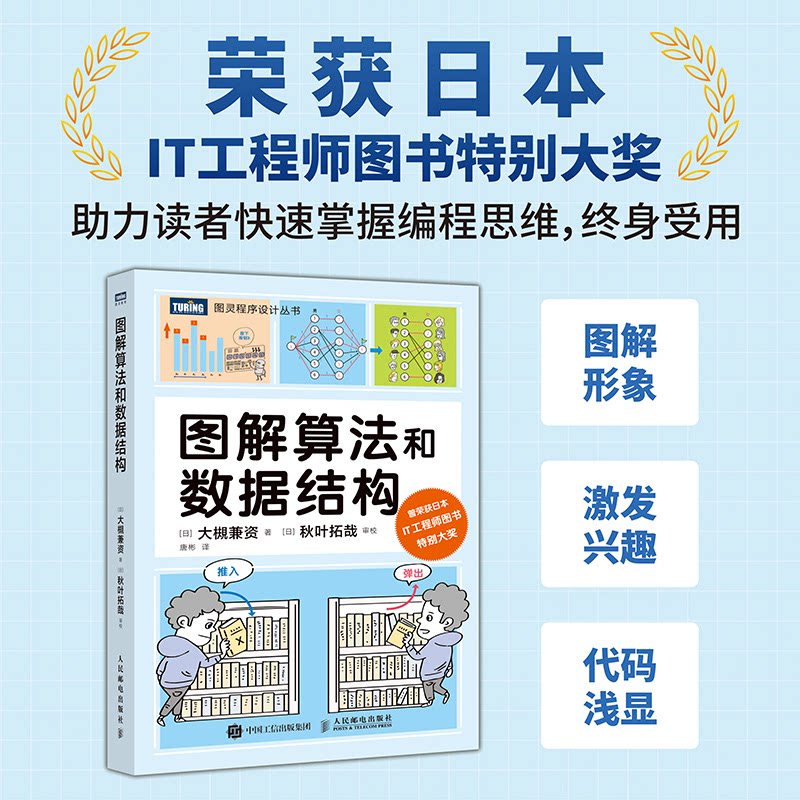 图解算法和数据结构[日]大槻兼资 著 唐彬 译9787115662828书籍\/杂志\/报纸/计算机/网络/计算机软件工程（新）