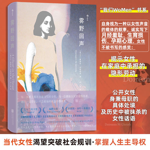 雾野回声[爱尔兰]黛瑞安·尼格利弗（DoireannNíGhríofa） 著9787559493064书籍\/杂志\/报纸/文学/现代/当代文学