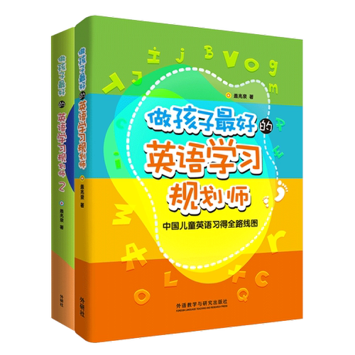 做孩子的英语规划师盖兆泉 著9787513555166书籍\/杂志\/报纸//教材/教辅//教材/大学教材
