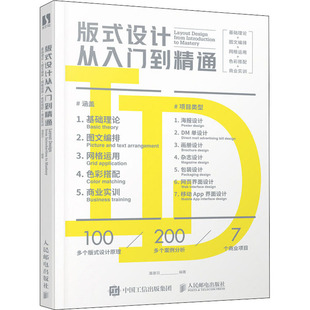 图编排 商业实训潘建羽 式 基础理 艺术理论 版 艺术 网格运用 设计从入门到精通 杂志 著9787115564764书籍 色彩搭配 新 报纸